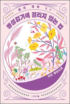 행성감기에 걸리지 않는 법