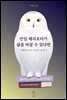 만일 해리포터가 삶을 바꿀 수 있다면