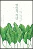 발밑의 혁명