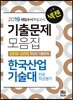 2019 넥젠 대입수시 적성고사 한국산업기술대 전공적성평가 기출문제모음집 (2018년)