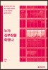 누가 김부장을 죽였나