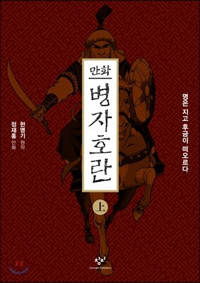 만화 병자호란 상