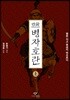 만화 병자호란 상