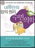 내 몸 안의 잠의 원리, 수면의학