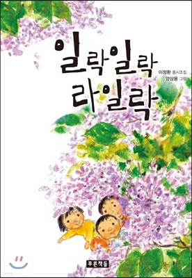 일락일락 라일락