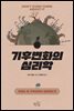 기후변화의 심리학