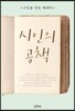 시인의 공책