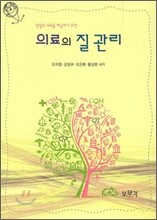 의료의 질 관리