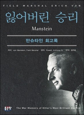 잃어버린 승리