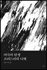 비극의 탄생