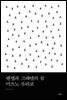 헨젤과 그레텔의 섬