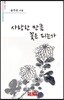 사랑한 만큼 꽃은 피는가