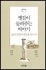 옛길이 들려주는 이야기