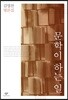 문학이 하는 일