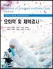요화학 및 체액검사