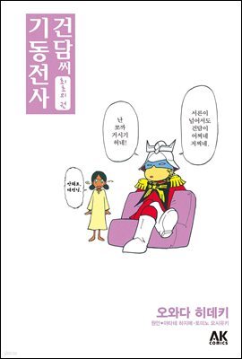 기동전사 건담 씨 01