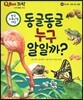 QBOX 과학 40 동글동글 누구 알일까? (동식물, 알을 낳는 동물)