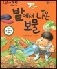 QBOX 과학 49 밭에서 나온 보물 (동식물, 채소)