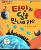 QBOX 과학 53 태양과 달을 만나러 가요