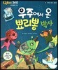 QBOX 과학 62 우주에서 온 뾰리뽕 박사 (우주와 자연, 별자리)