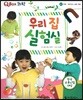 QBOX 과학 63 우리 집 실험실 (부록, 재미있는 실험 관찰)