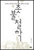 촛불철학