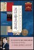 조선왕조실록 2 정종 태종