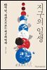 지구의 일생