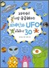 외계인과 UFO 이야기 30