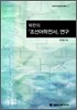 북한의 조선어학전서 연구