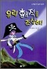 유령 해적을 조심해!