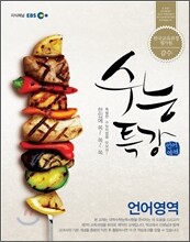 EBS 수능특강 언어영역 (2012년)