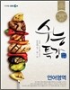EBS 수능특강 언어영역 (2012년)