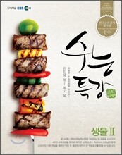 EBS 수능특강 생물 2 (2012년)