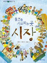 물건을 사고 파는 곳 시장