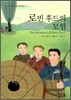 로빈 후드의 모험