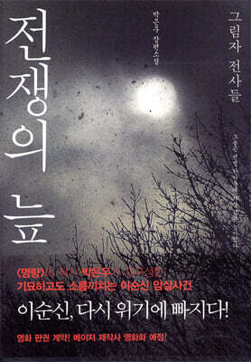 전쟁의 늪