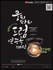 쿵치따치 드럼 연주곡 100선 : CCM편