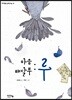 마음 배달부 : 루
