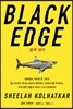 BLACK EDGE 블랙 에지
