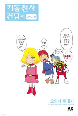 [대여] 기동전사 건담 씨 04