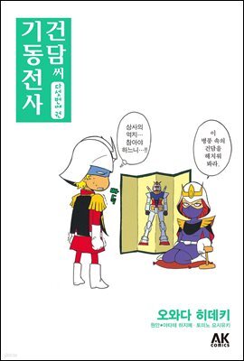 [대여] 기동전사 건담 씨 05