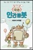 작은 인간로봇