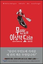 무인도의 이상적 도서관