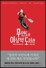 무인도의 이상적 도서관