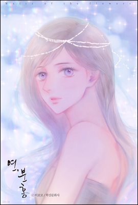 [ 연재] 연, 분홍 29화