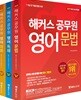 2019 해커스 공무원 영어