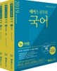 2019 해커스 공무원 국어