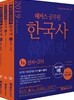 2019 해커스 공무원 한국사