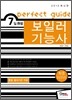 2012 7일완성 보일러 기능사 최종마무리